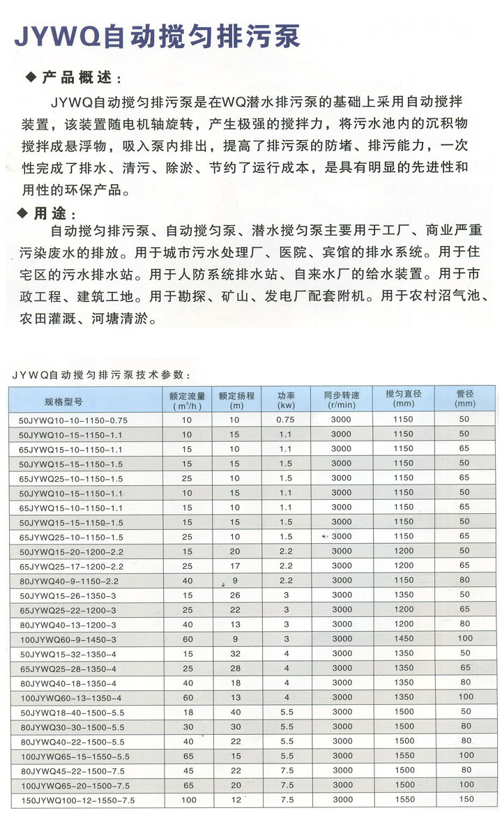 搅匀排污泵型号及规格